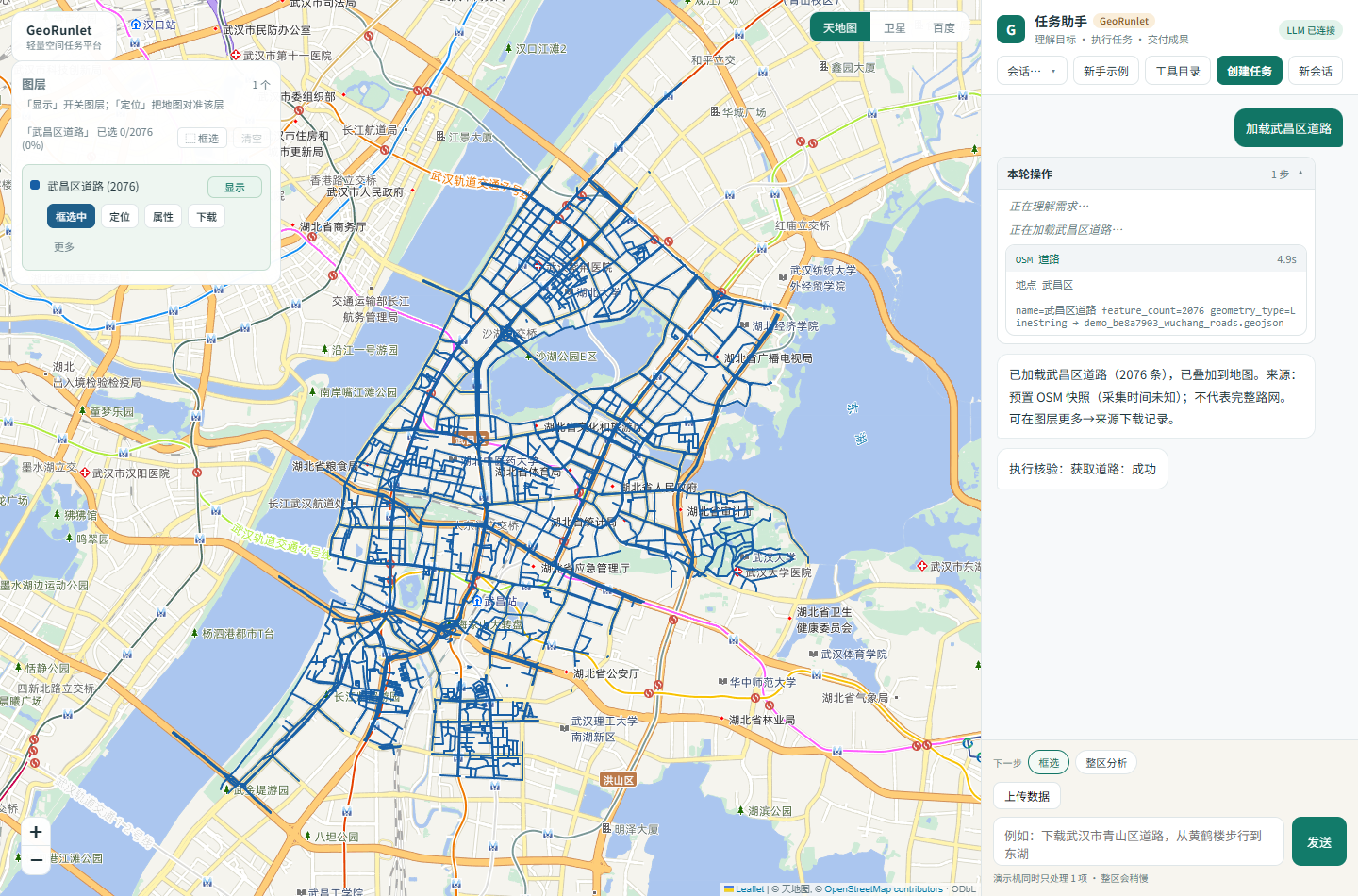 GeoRunlet 完整真实界面:左侧图层管理显示武昌区2076条道路,中间道路地图,右侧用户需求、工具调用与执行核验。